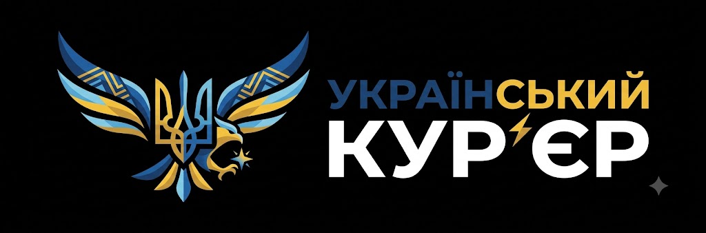 Український кур’єр